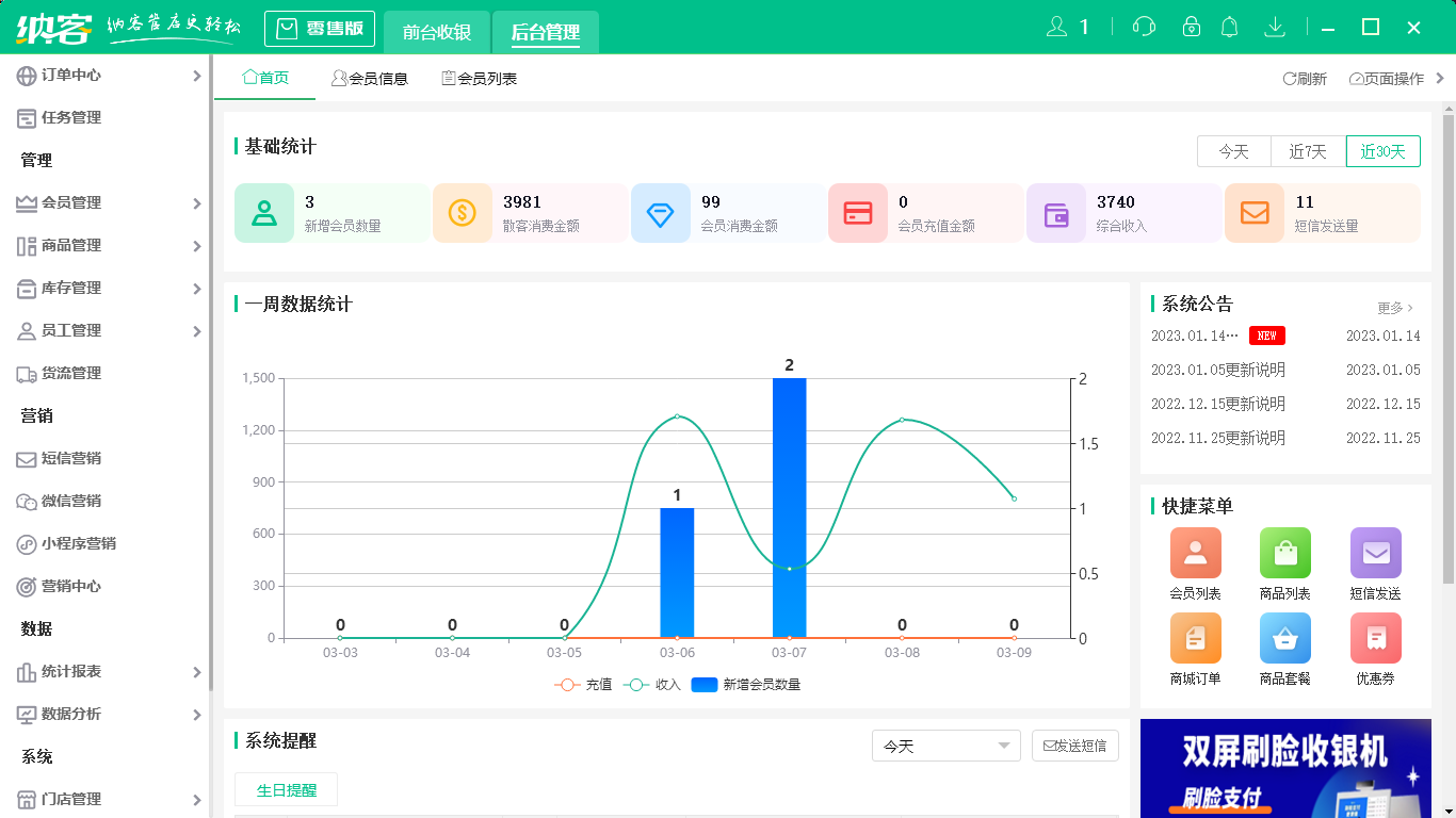 蓝冠注册会馆收银系统