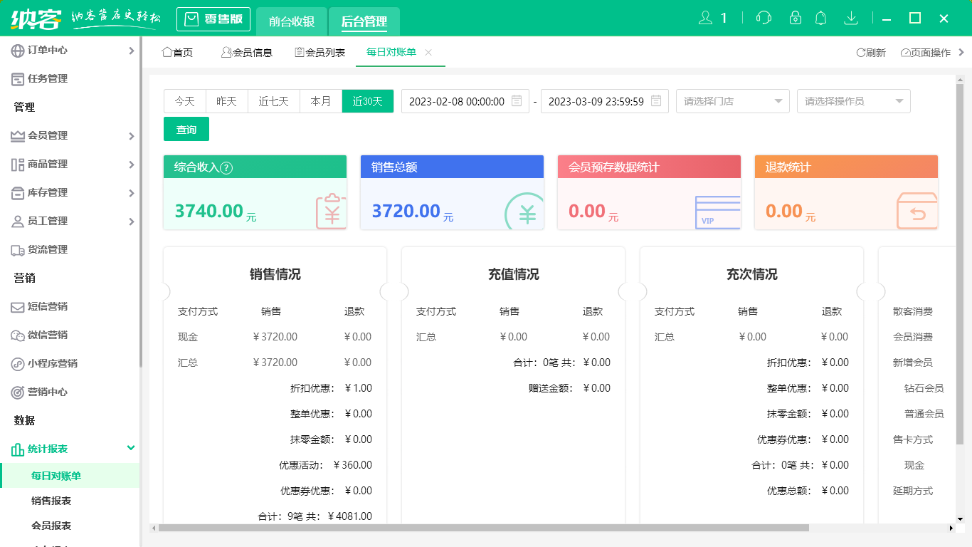 蓝冠注册收银系统