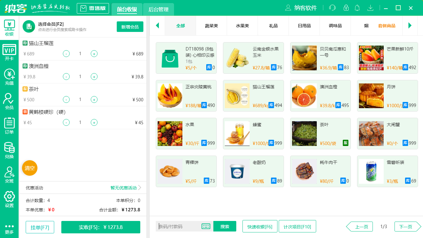 蓝冠注册活鲜店收银系统