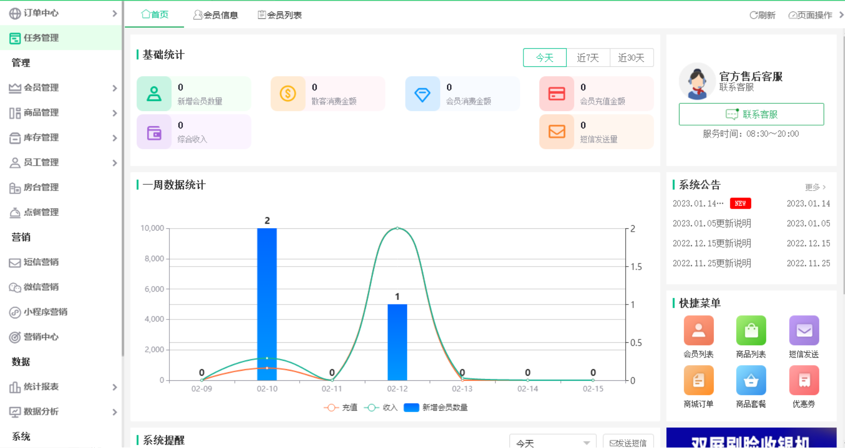饭店收银系统