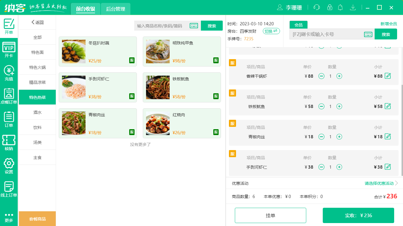 蓝冠注册火锅店收银系统