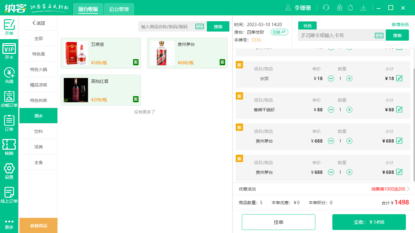 蓝冠注册火锅店收银系统