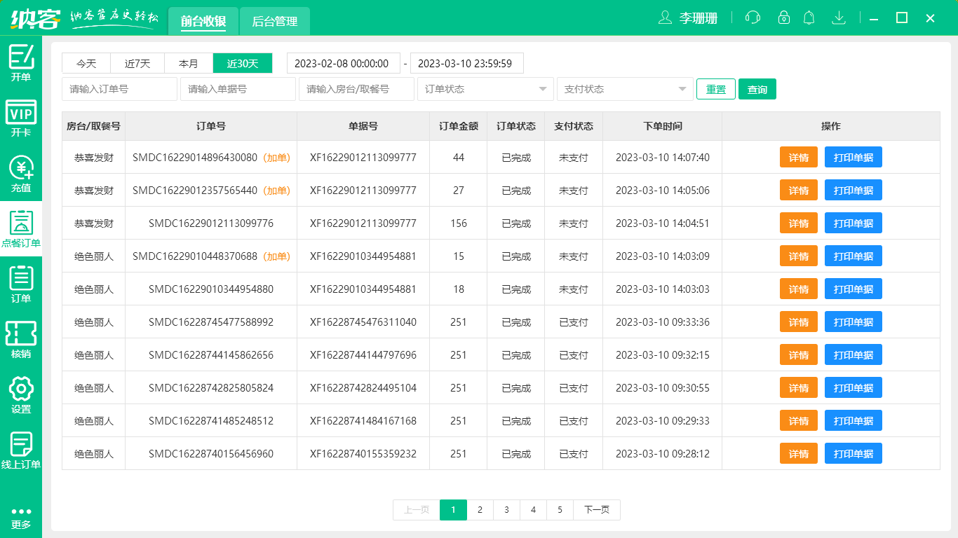 蓝冠注册火锅店收银系统