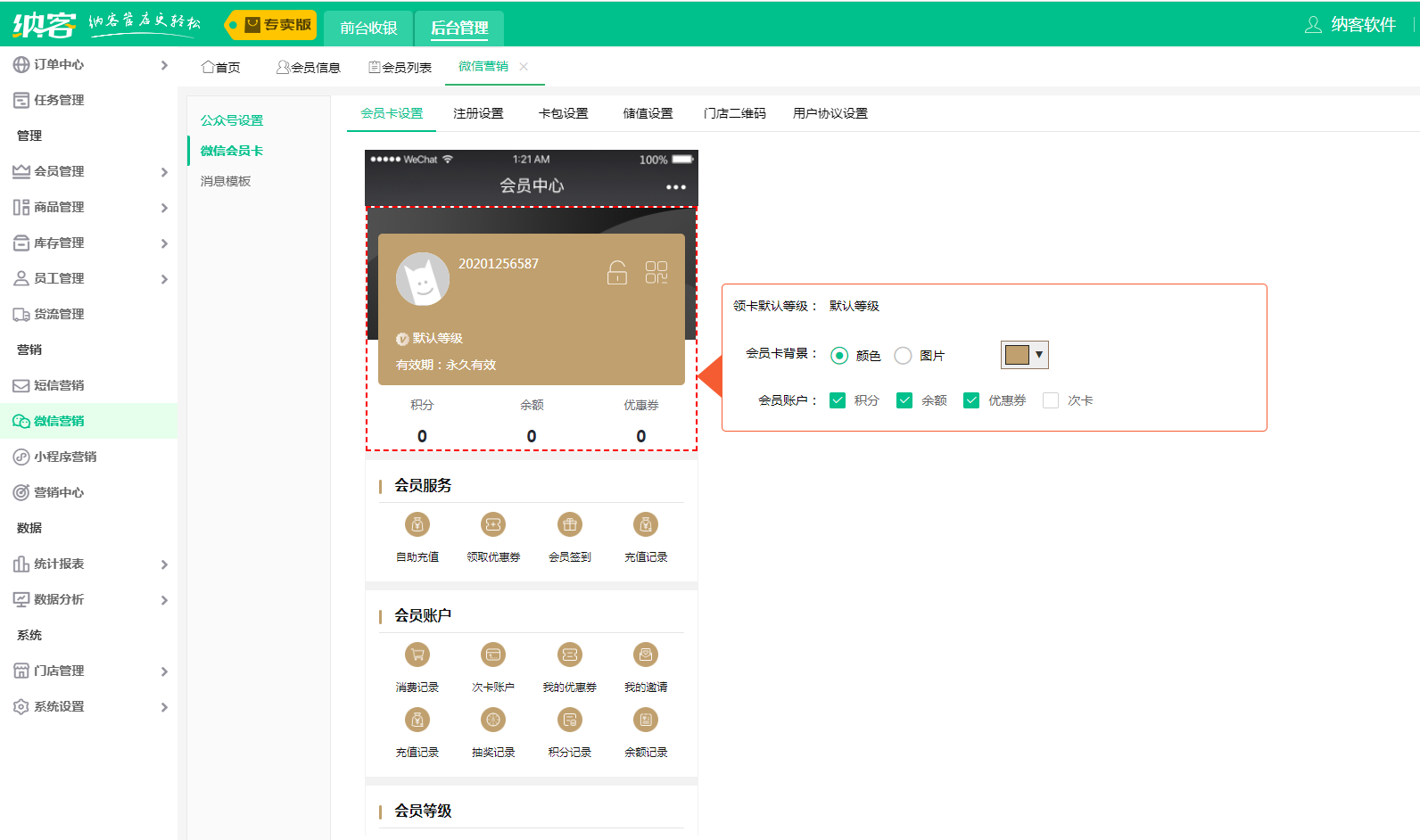 微信会员卡系统