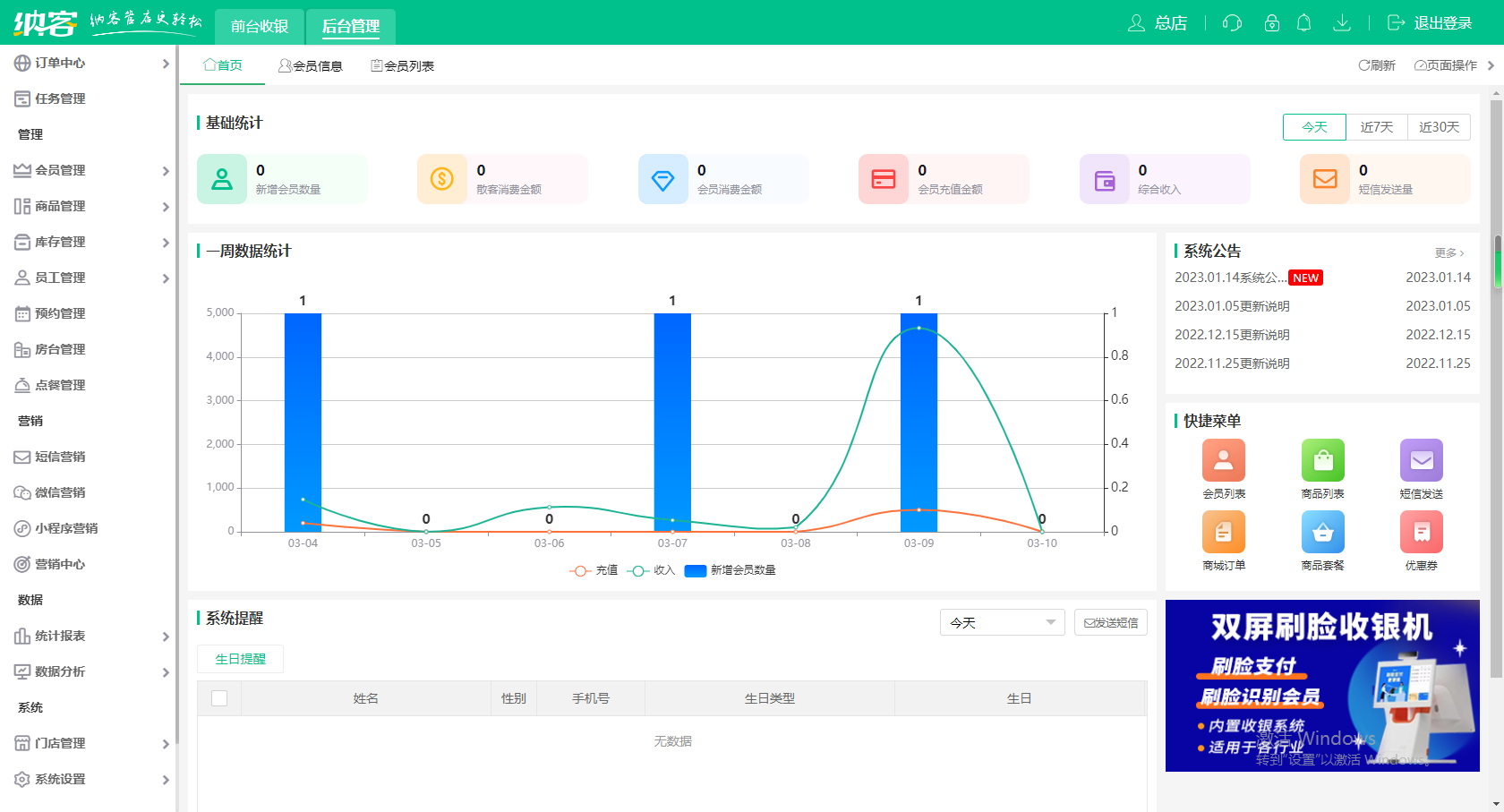 酒店前台收银软件