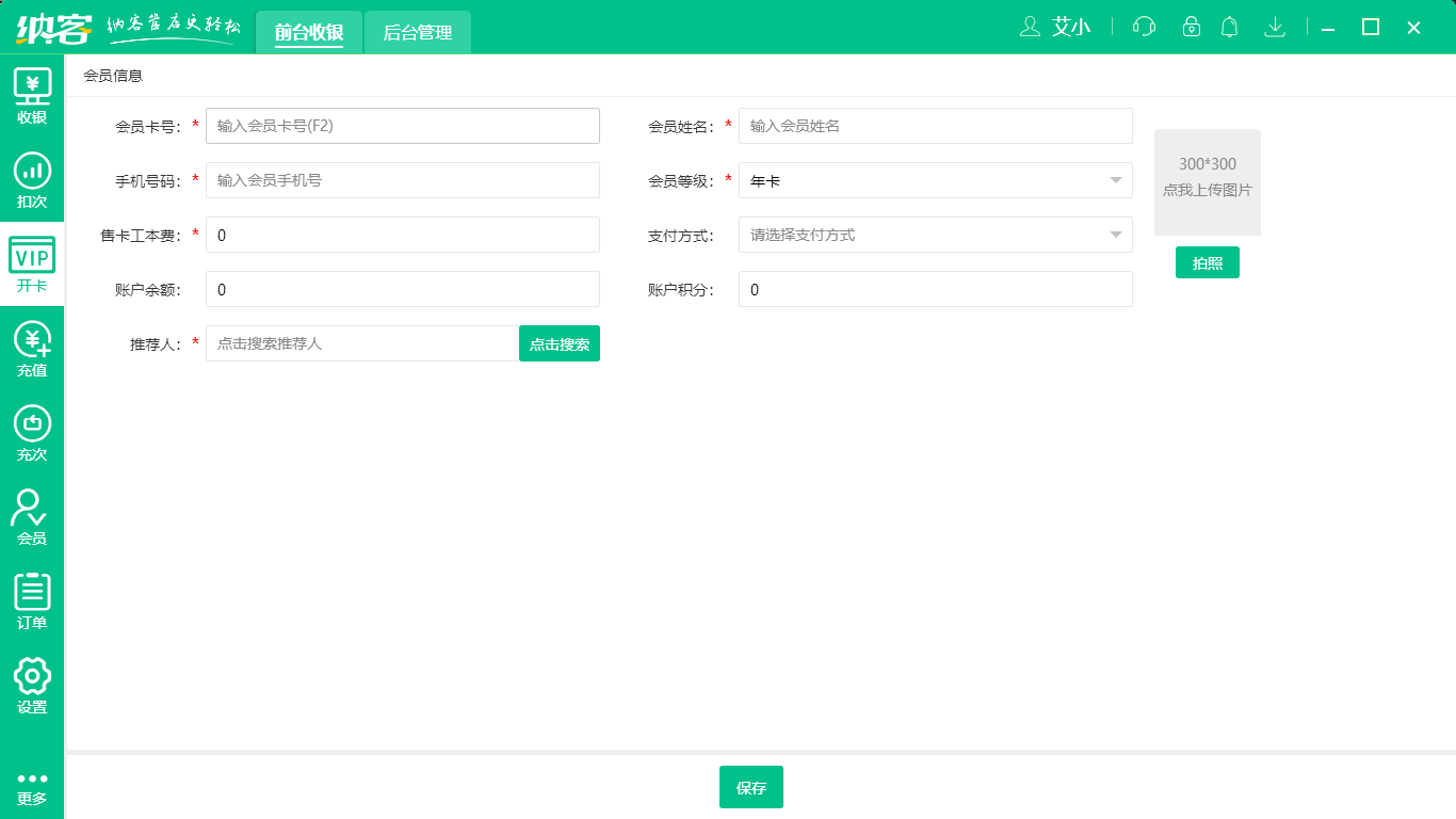 蓝冠注册计费收银系统