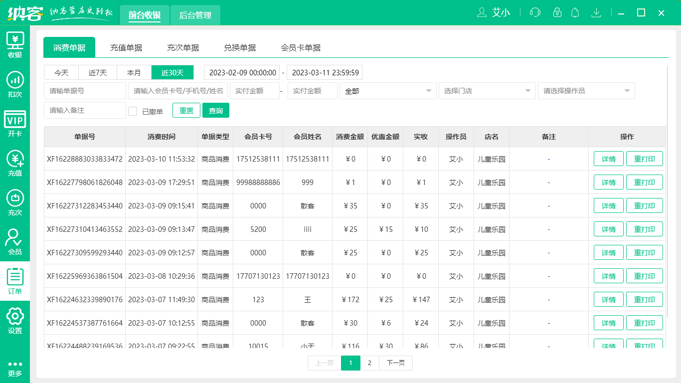 蓝冠注册计时收银软件