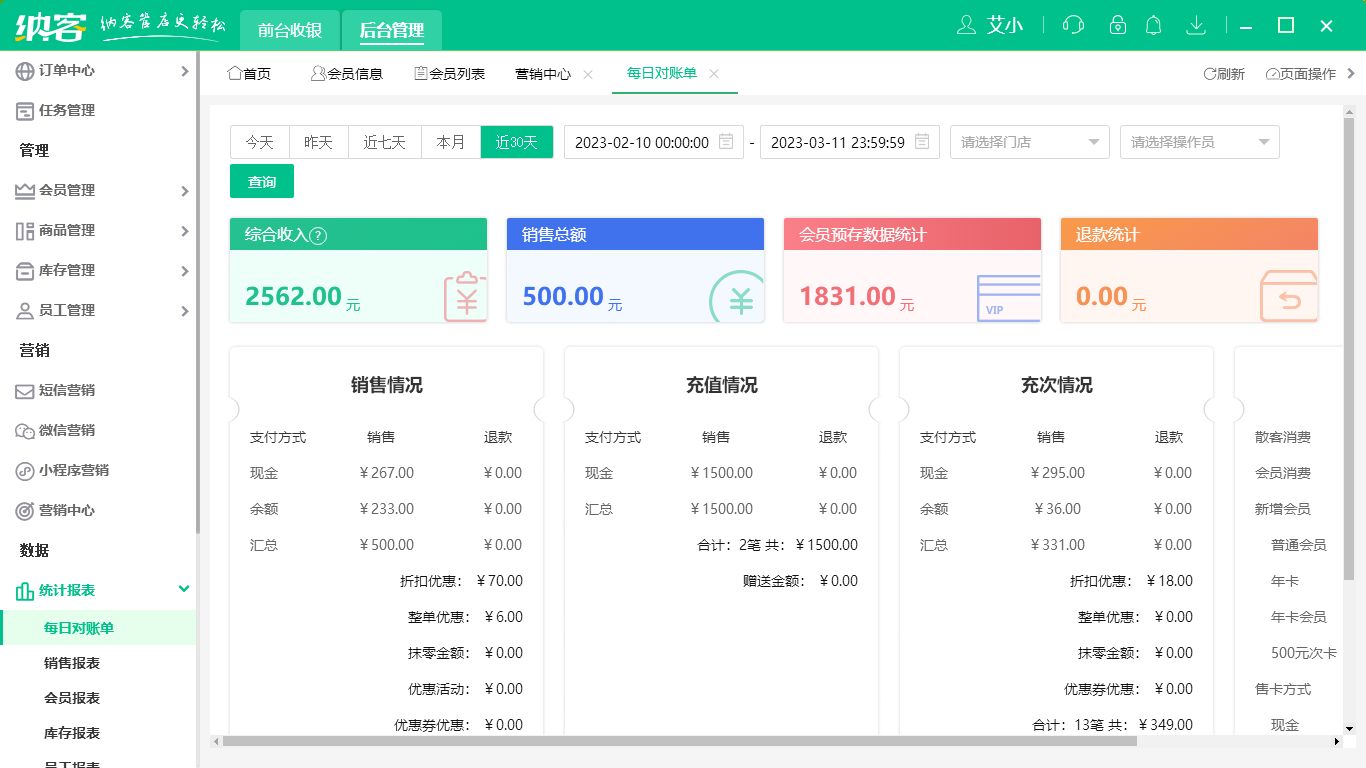 蓝冠注册家纺店收银系统