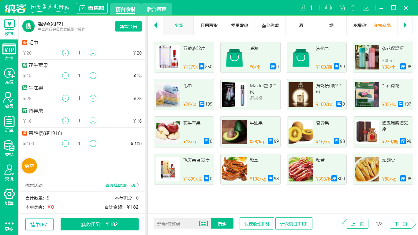 蓝冠注册家具用品店收银系统