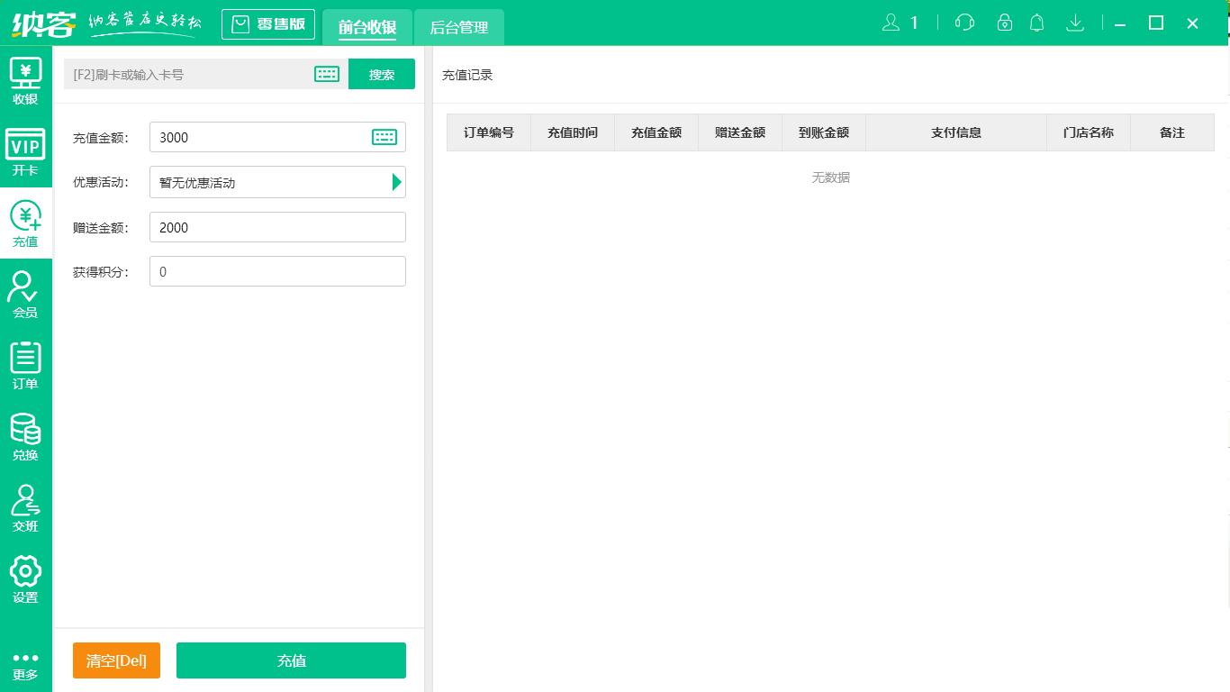 蓝冠注册假发店收银系统