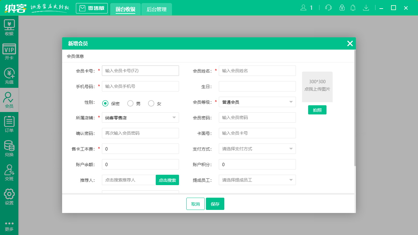 蓝冠注册门店收银管理系统