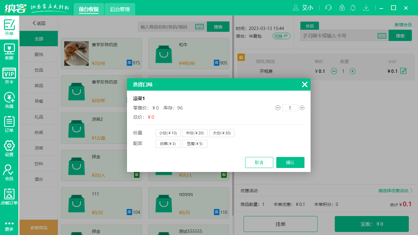 饺子店管理软件