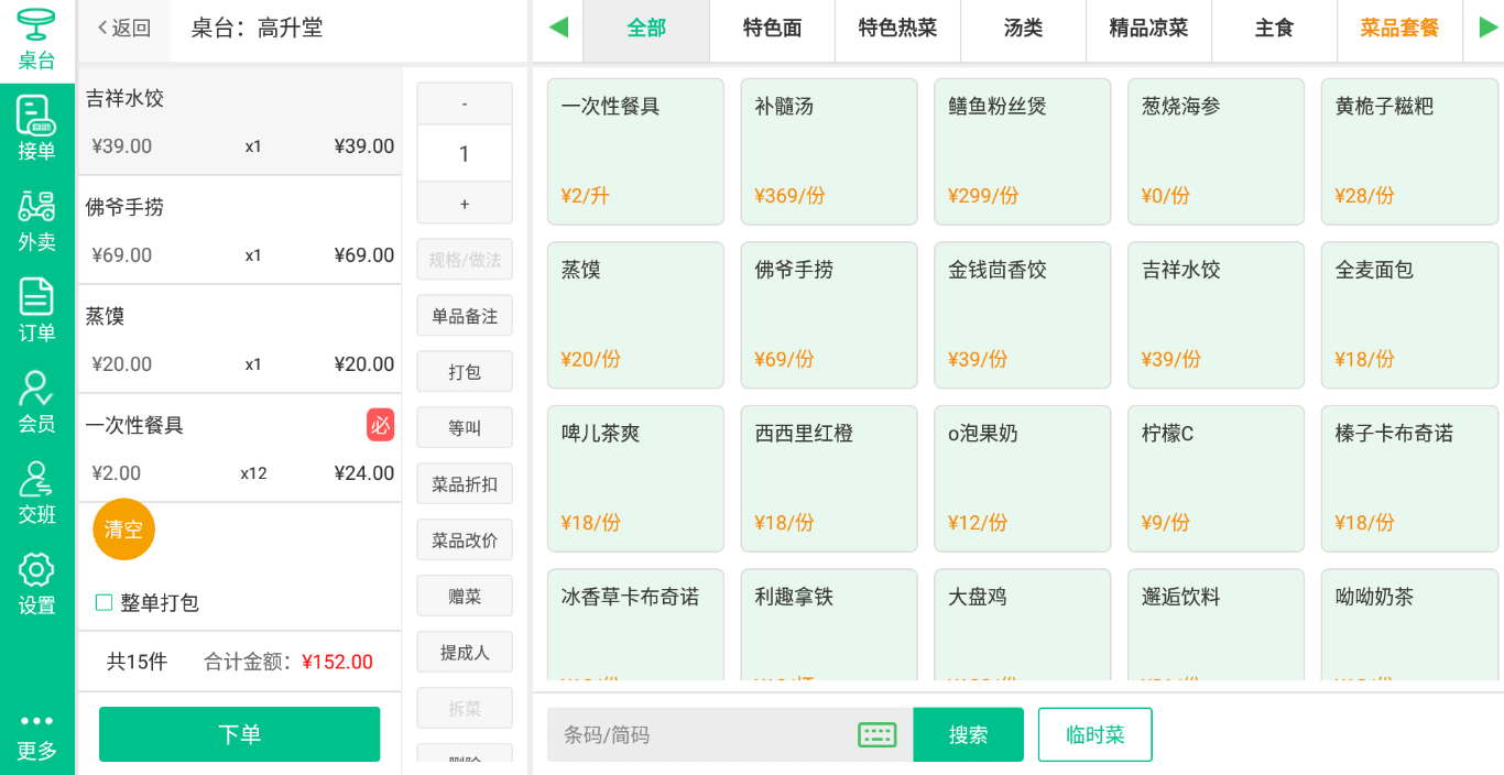 火锅店收银软件