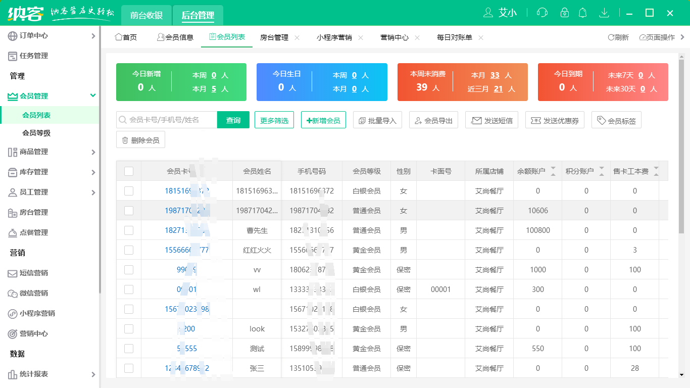 酒吧收银管理系统