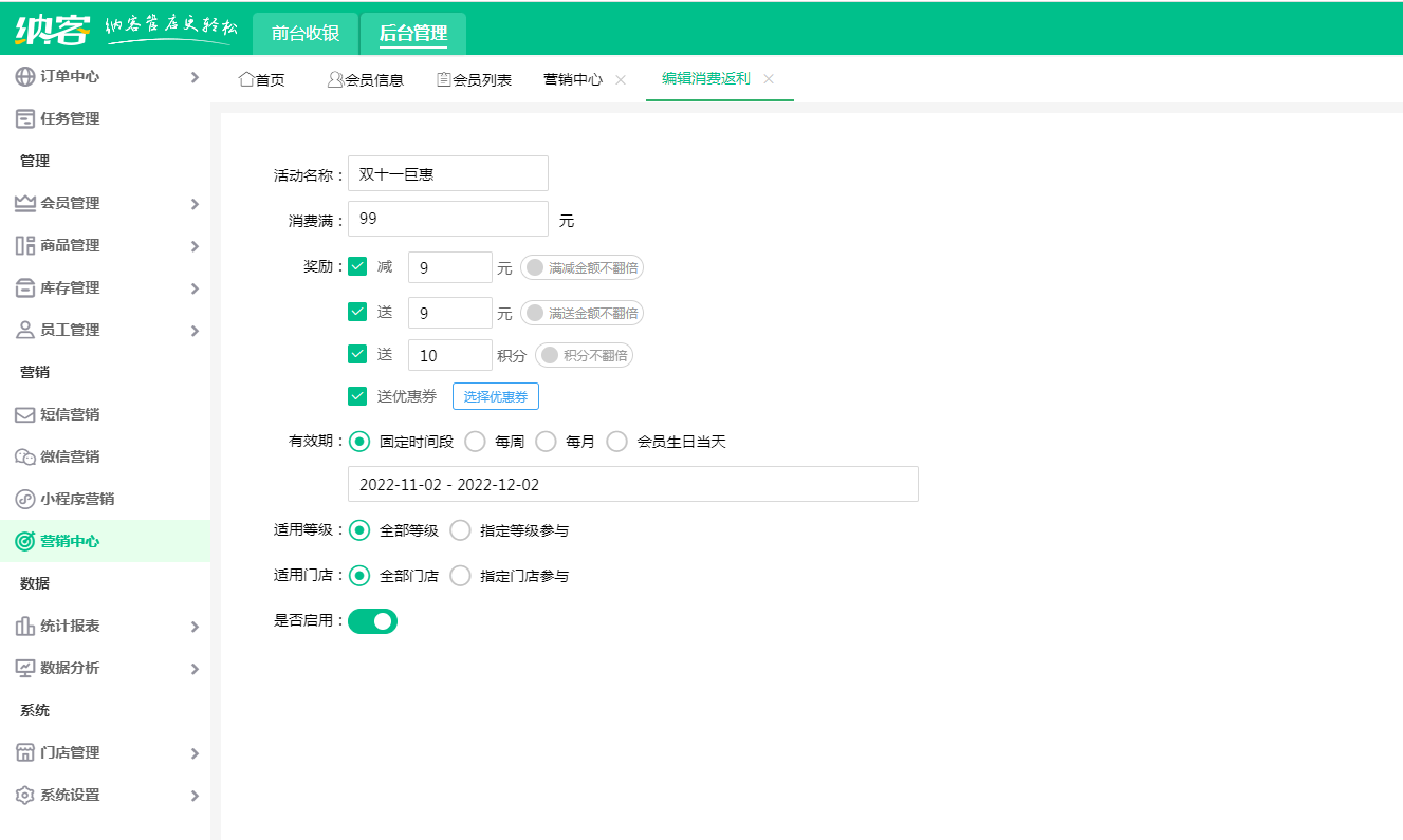 会员管理系统