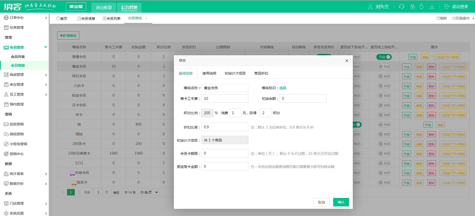 美业会员系统