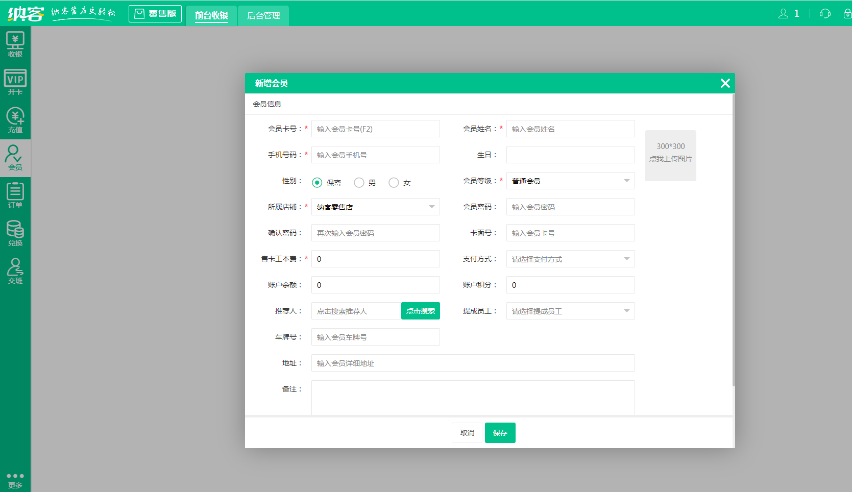 高效收银系统