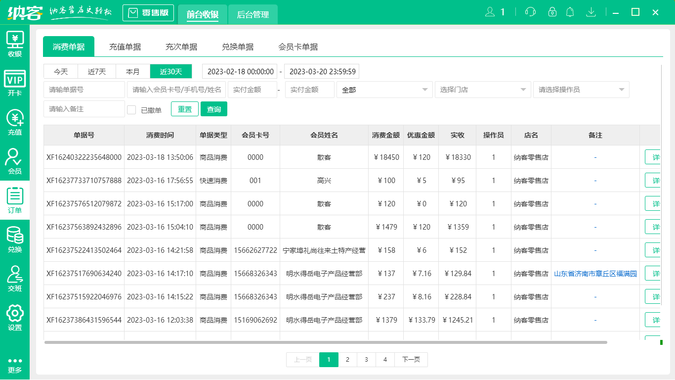 烟酒店收银软件