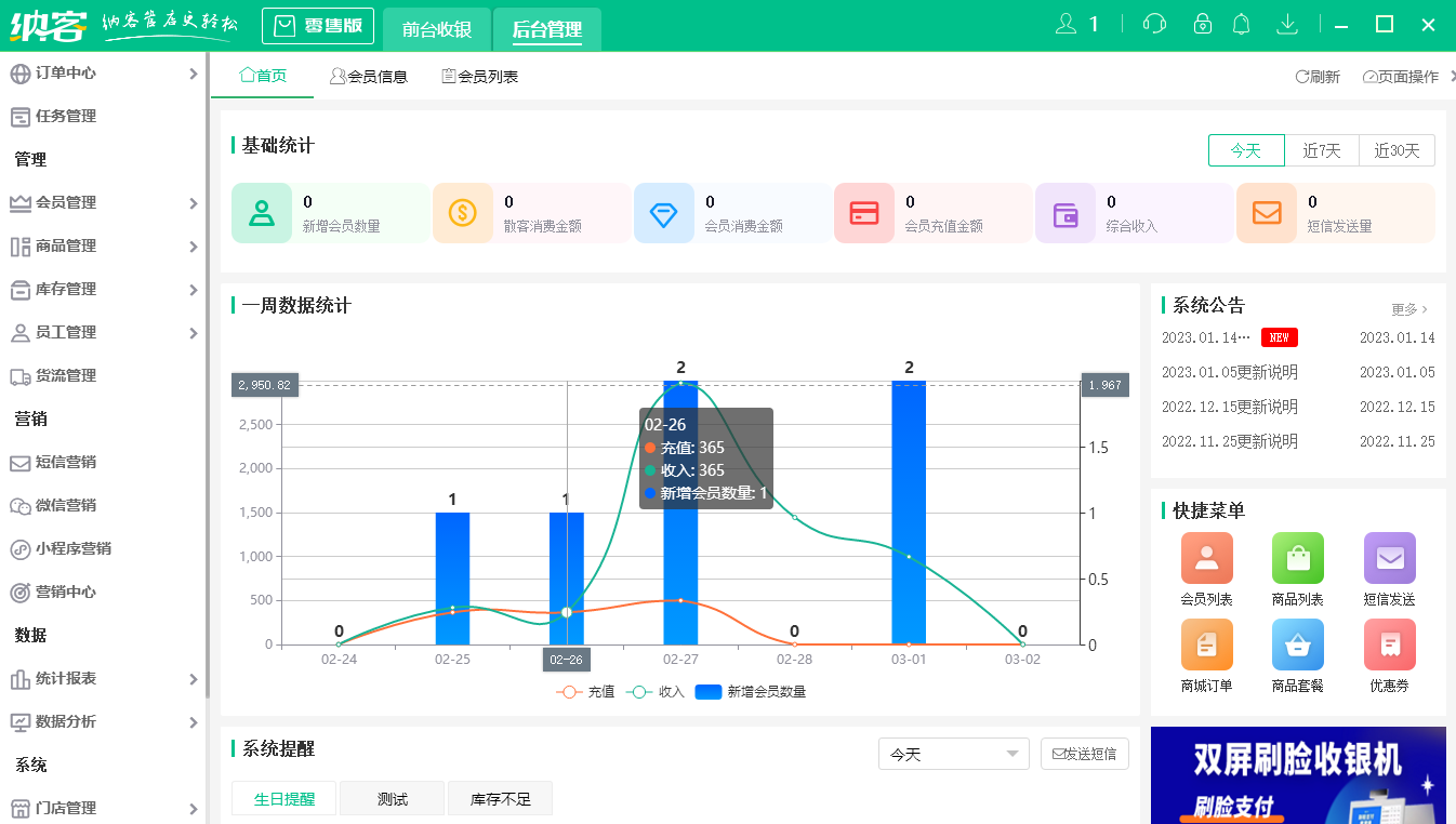 称重收银机