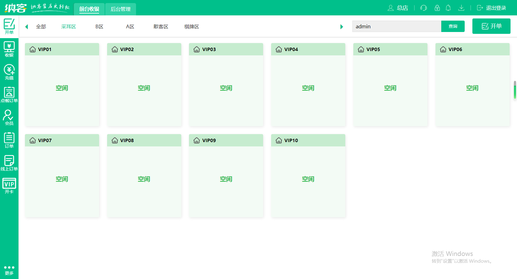 蓝冠注册会员管理软件