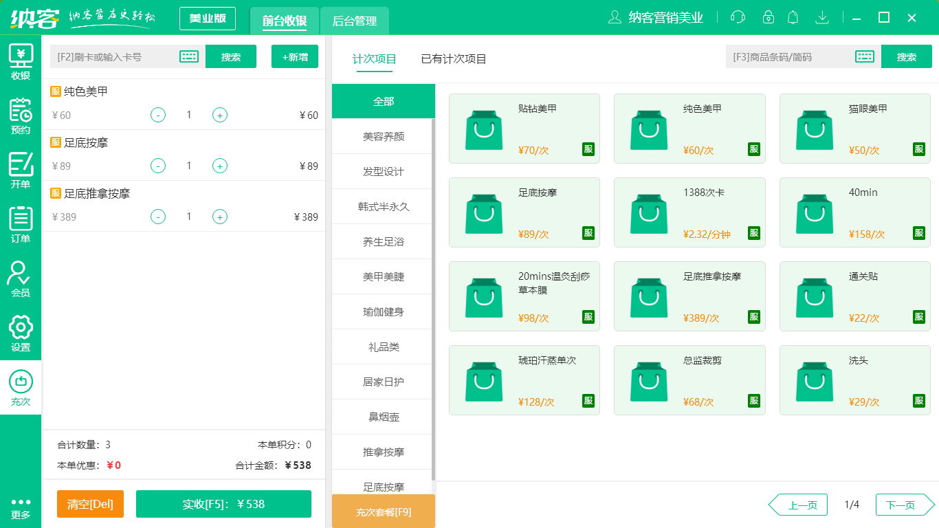 按摩店收银软件