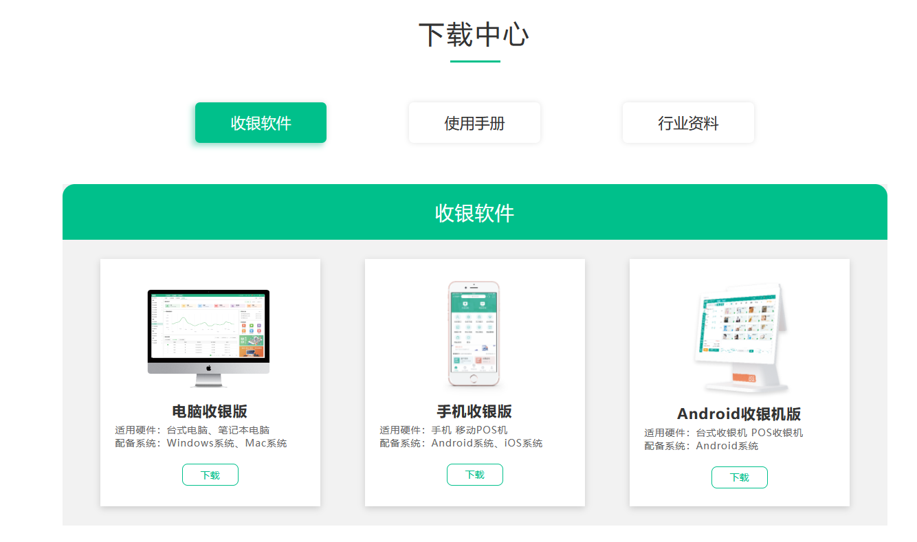 蓝冠注册收银系统