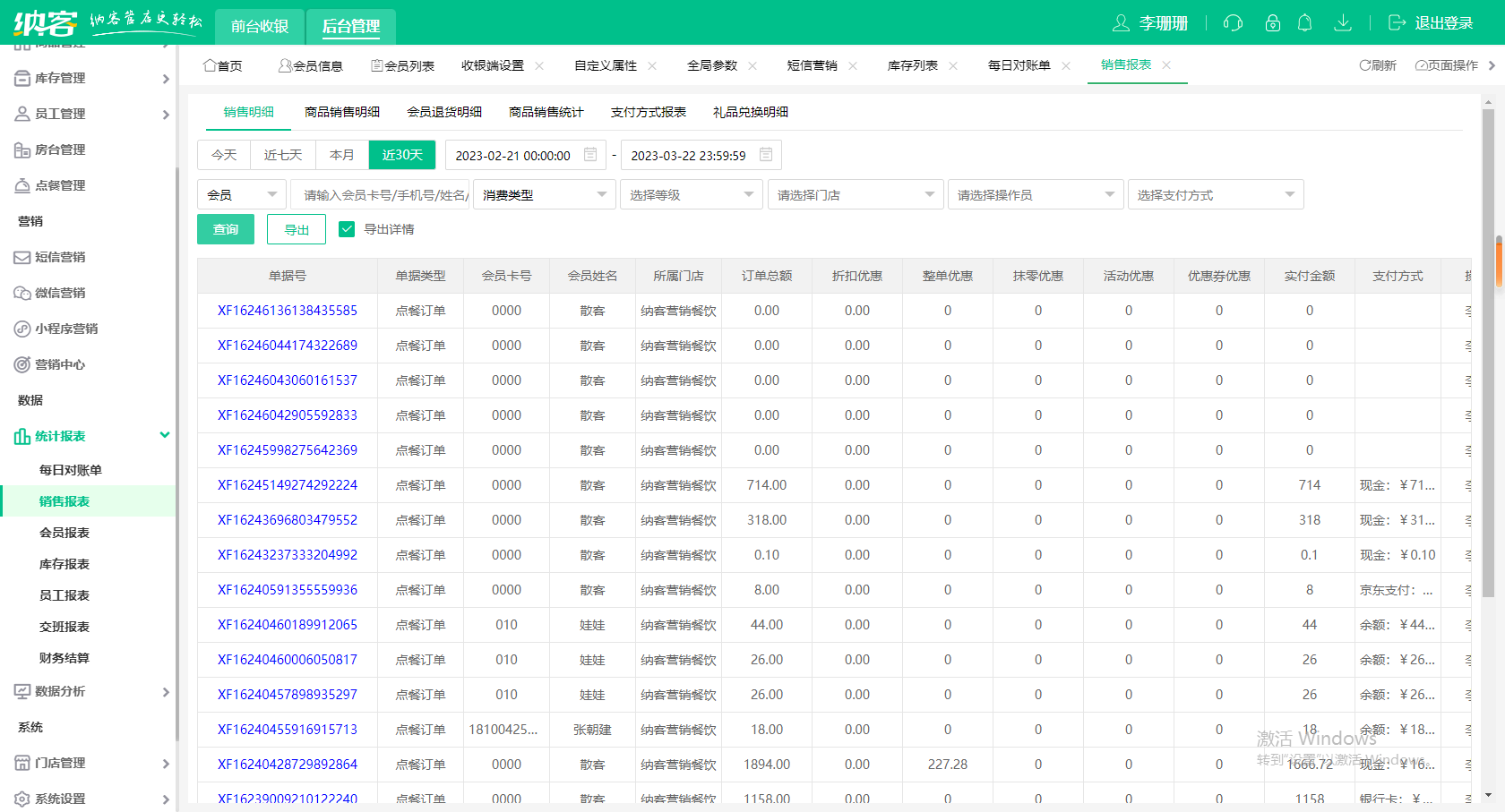 饭馆收银软件