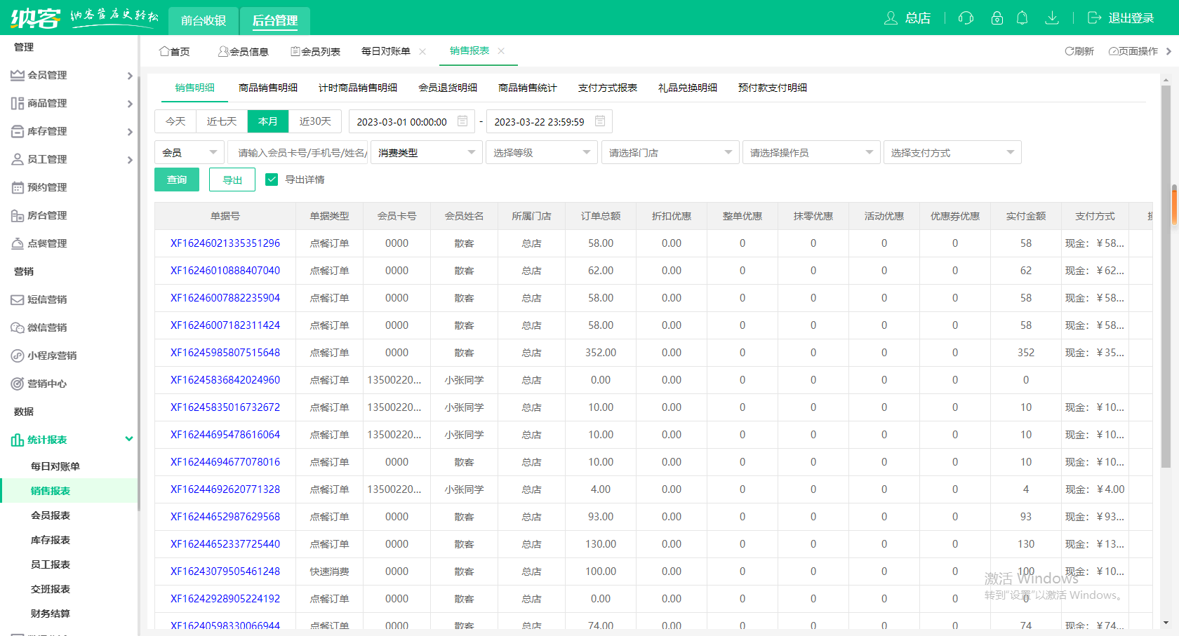 茶馆收银软件