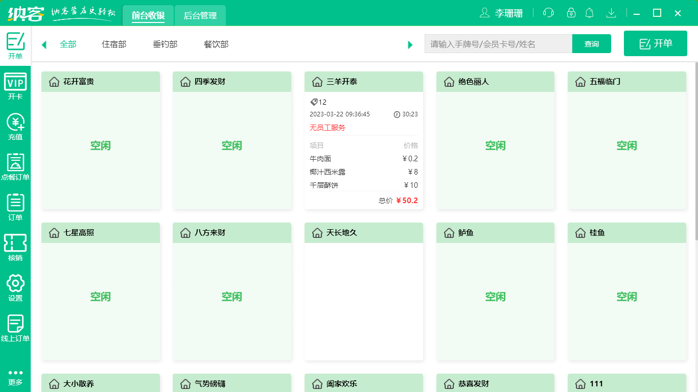 酒馆收银系统