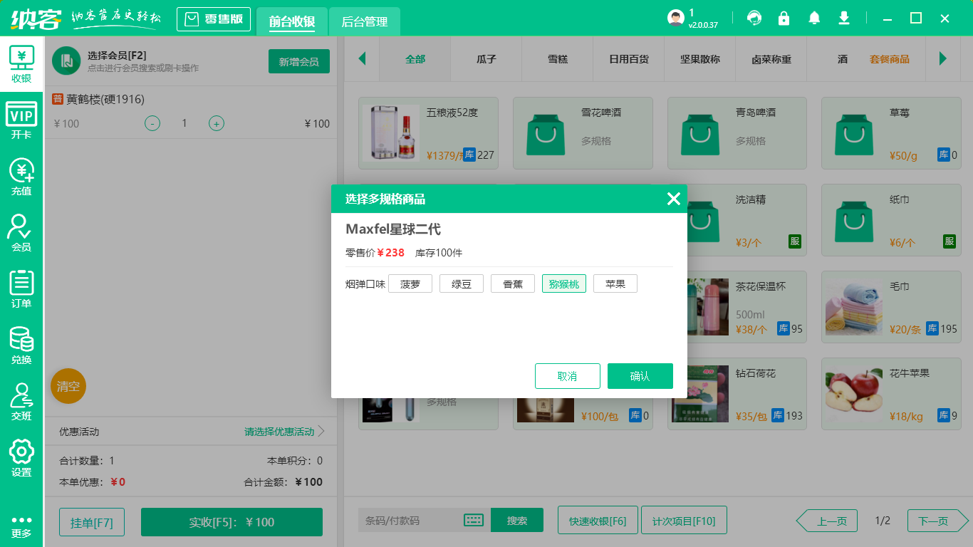 蓝冠注册收银系统