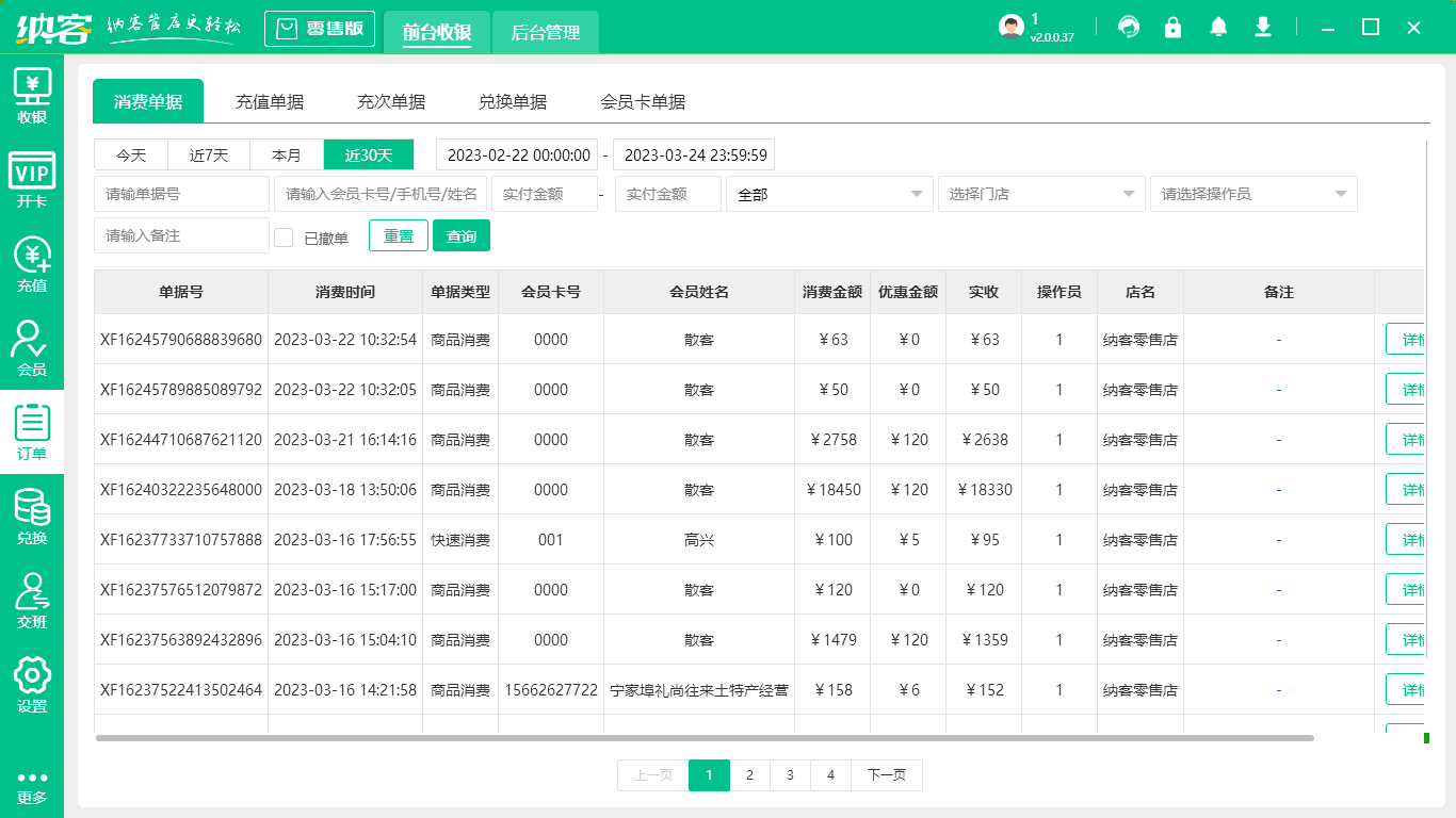 蓝冠注册收银系统软件