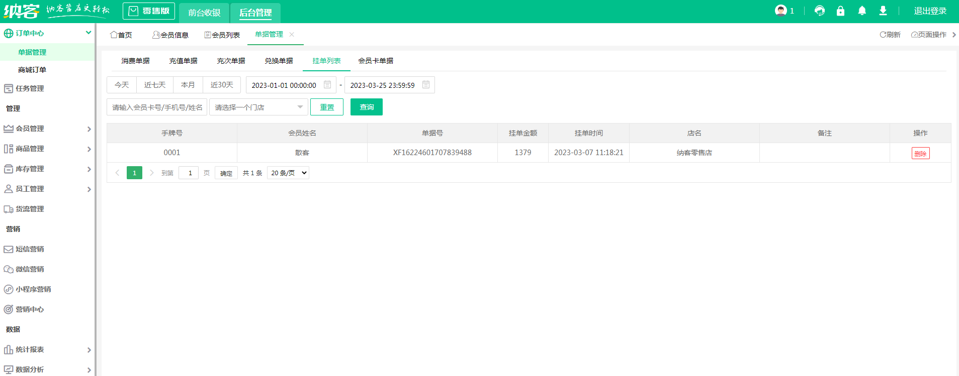 蓝冠注册收银系统