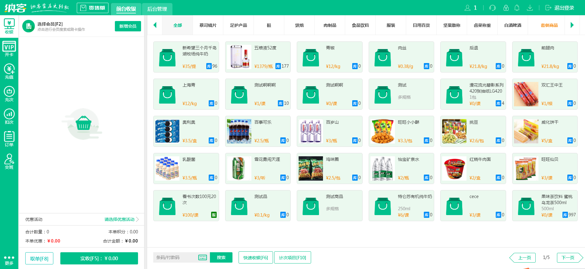 蓝冠注册收银软件