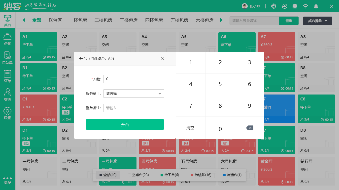 蓝冠注册收费系统