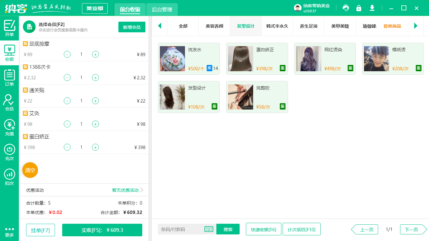 美业收银系统