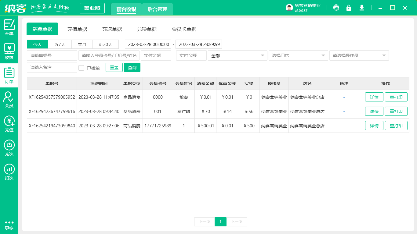 蓝冠注册美发店收银系统