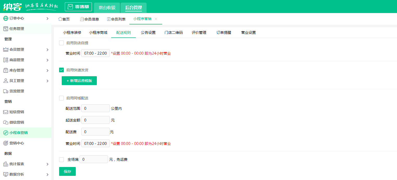 蓝冠注册零售管理系统