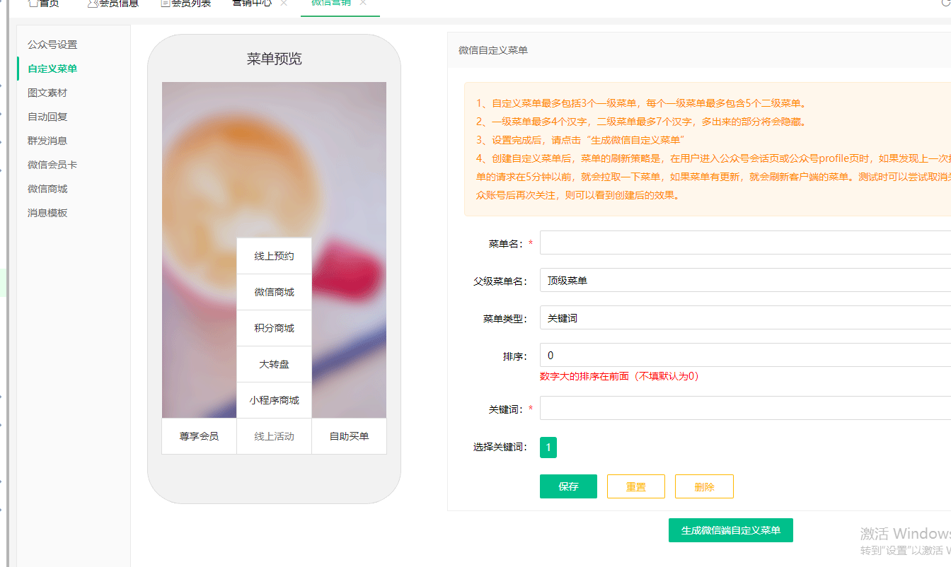 美容院会员管理系统