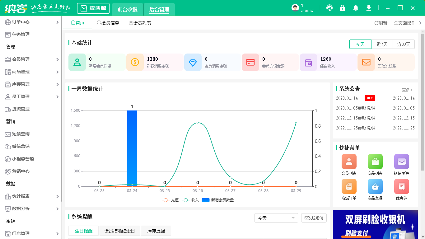 蓝冠注册收银管理系统