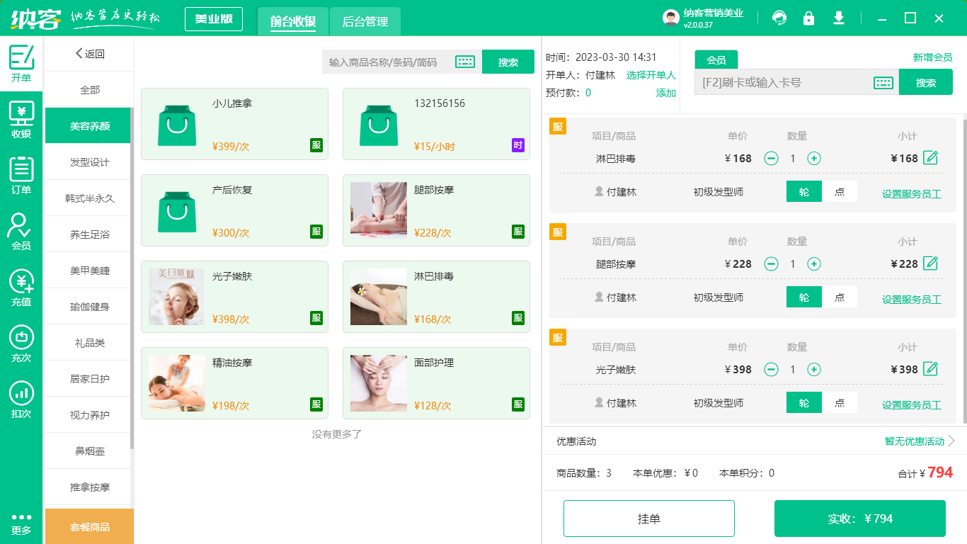 蓝冠注册美业管理系统