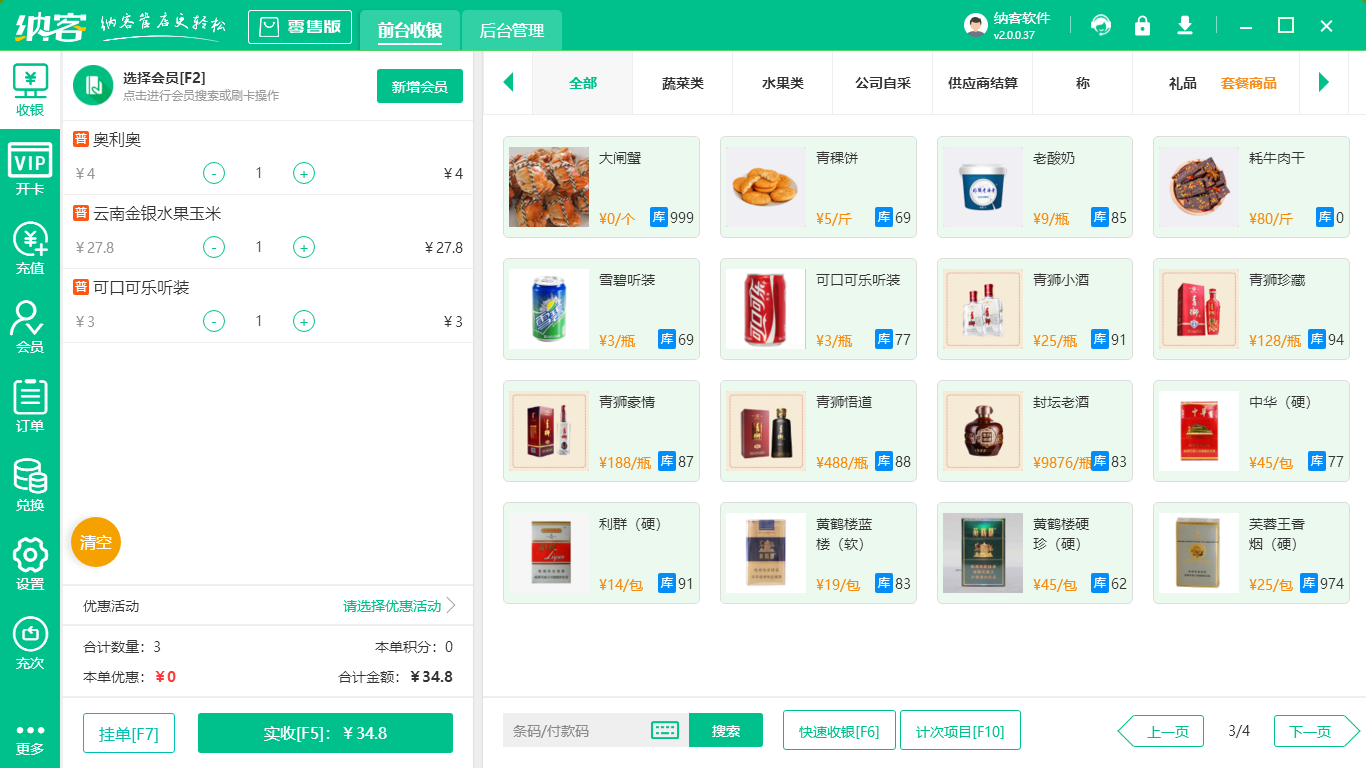 零食店收银软件