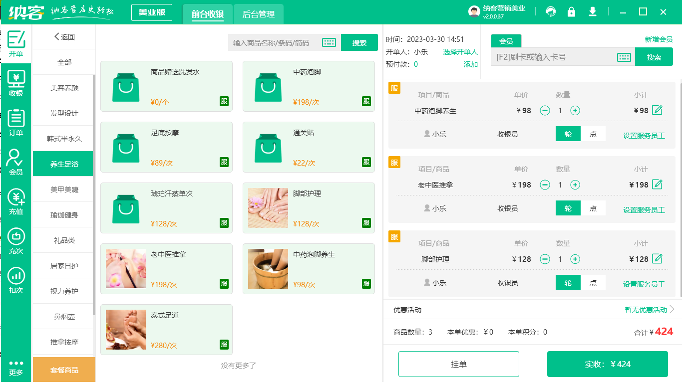 足浴店收银系统