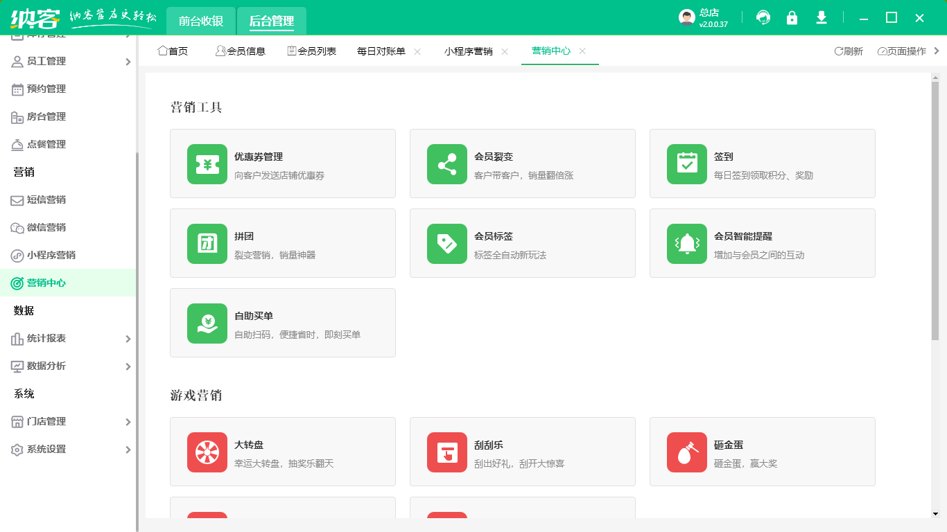 SaaS收银软件
