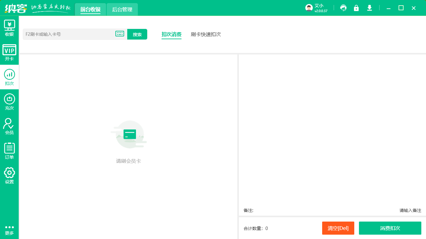 蓝冠注册收银系统软件