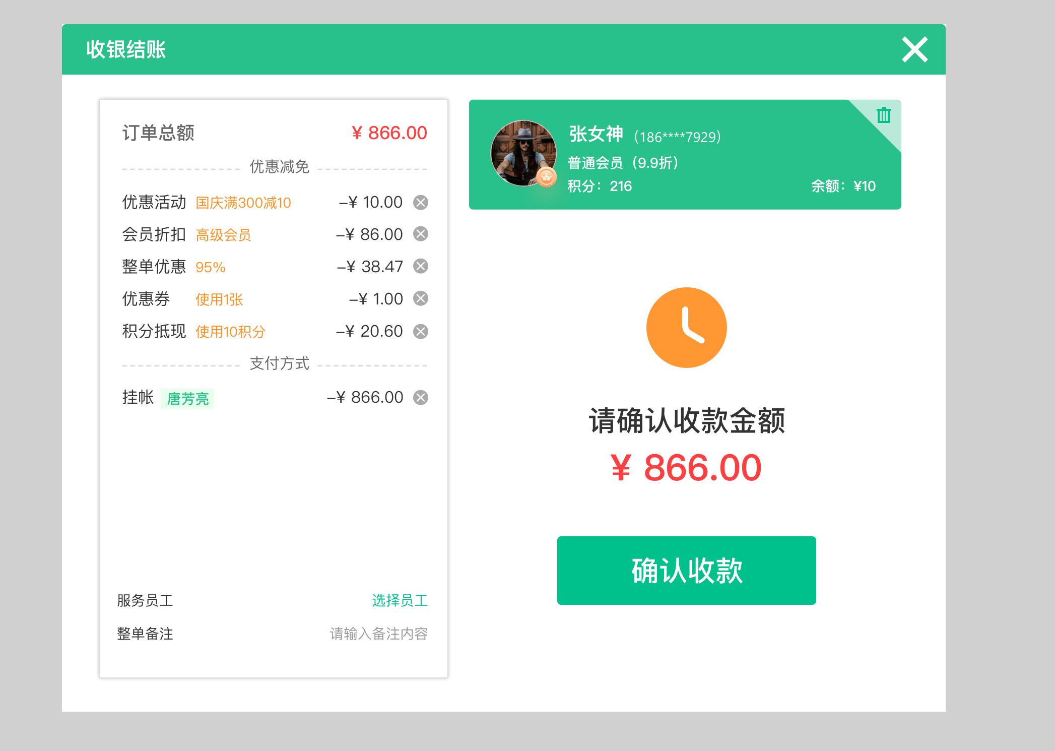 餐饮收银系统