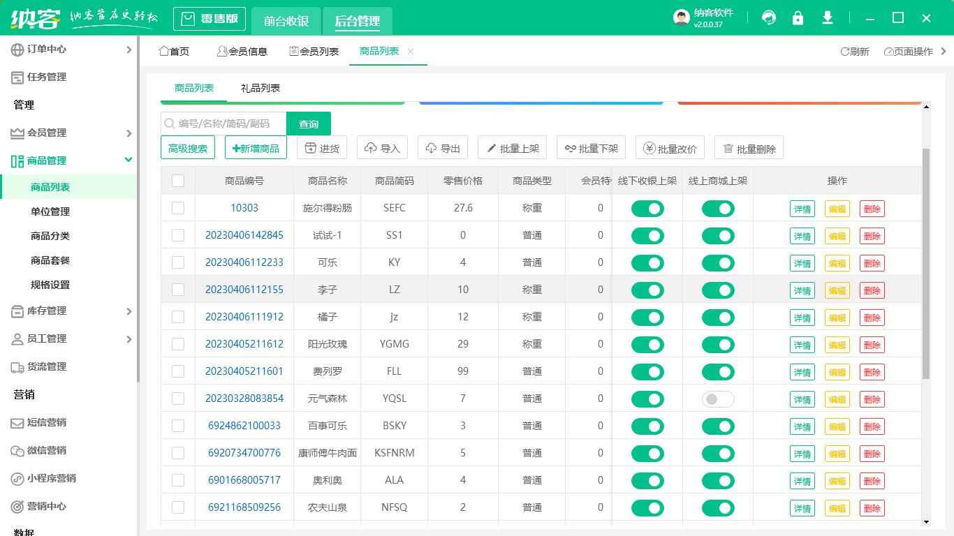 超市收银系统