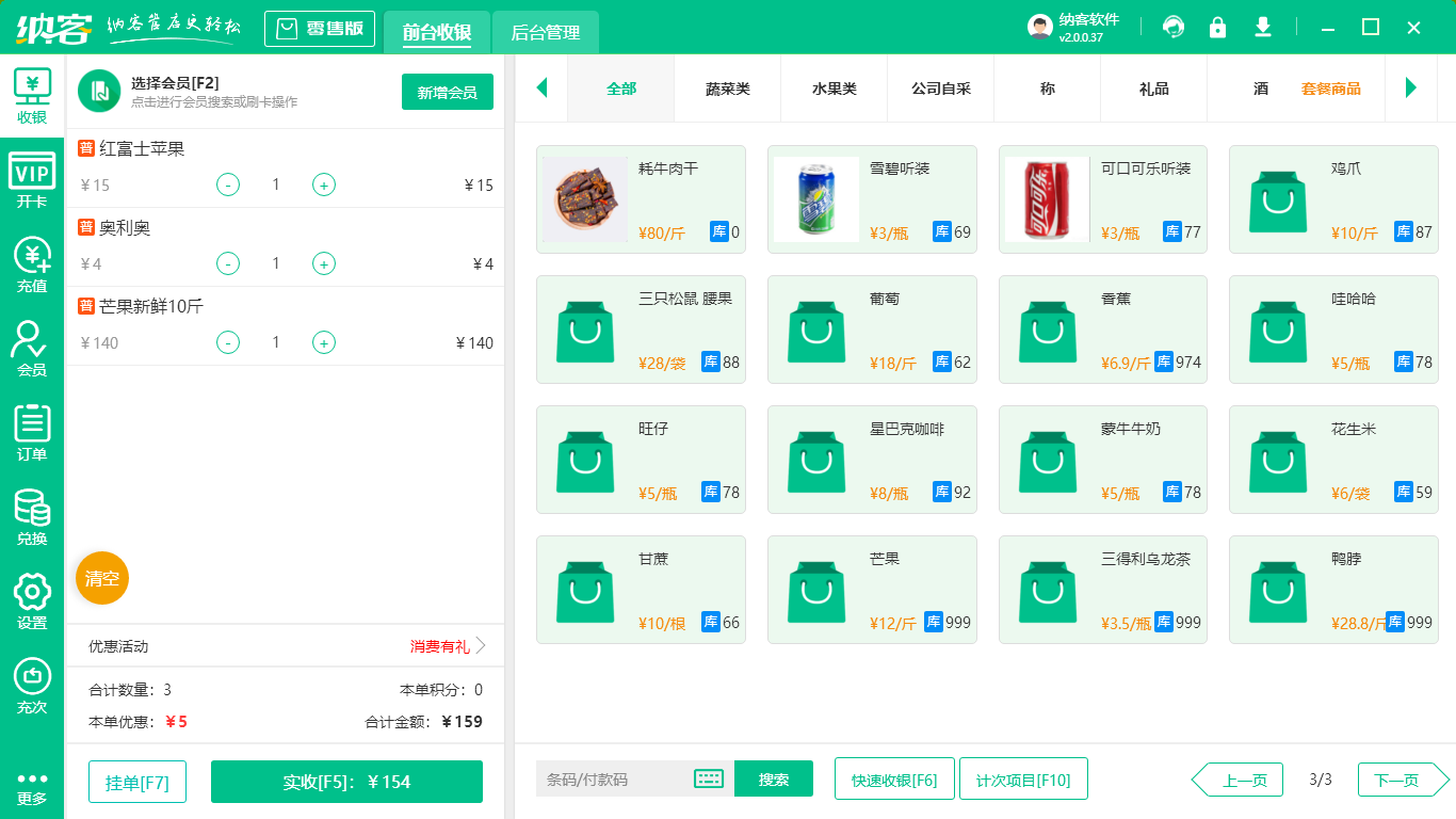 蓝冠注册收银系统
