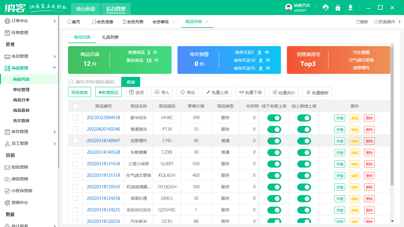 汽车美容店管理系统