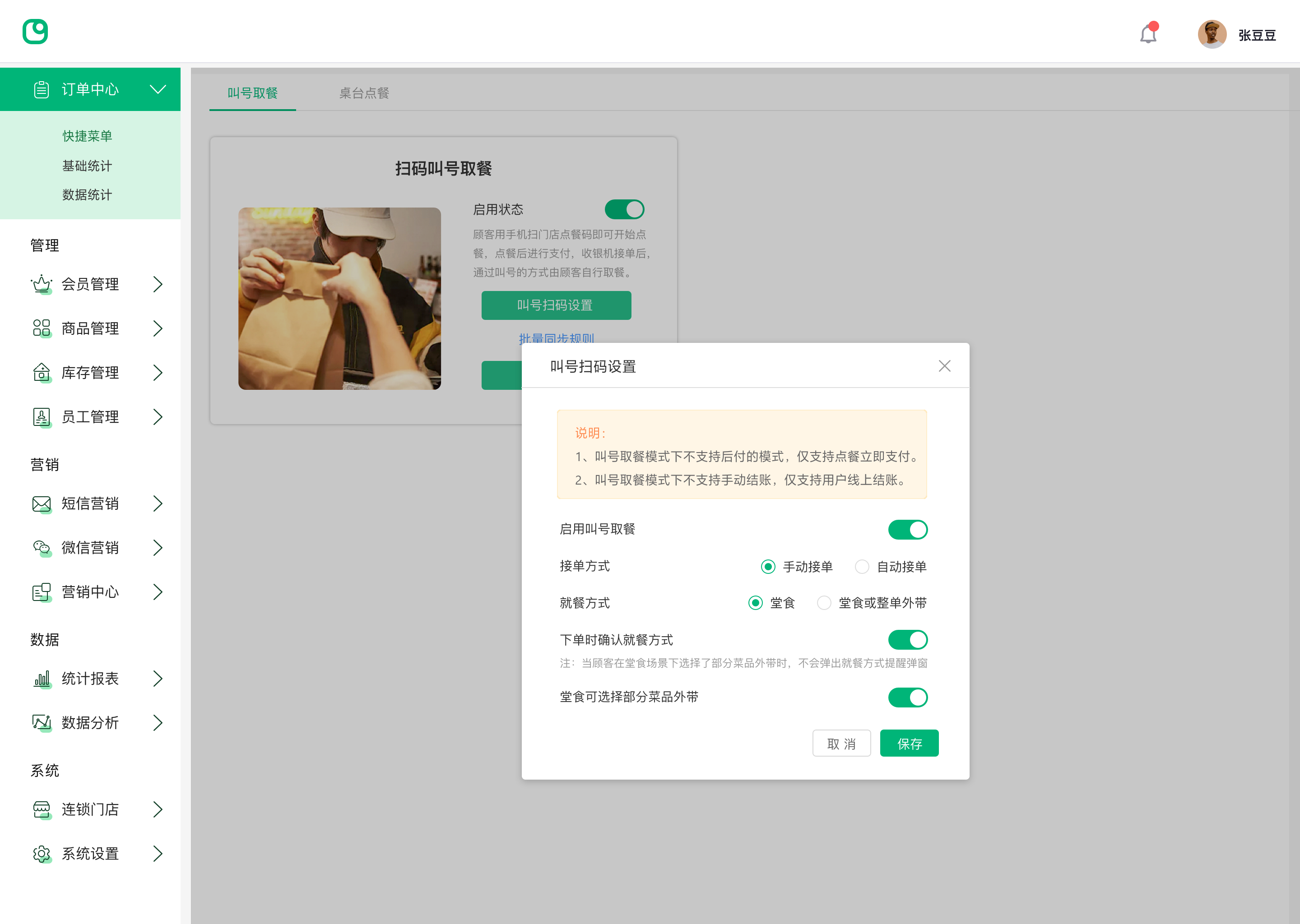 餐饮叫号系统
