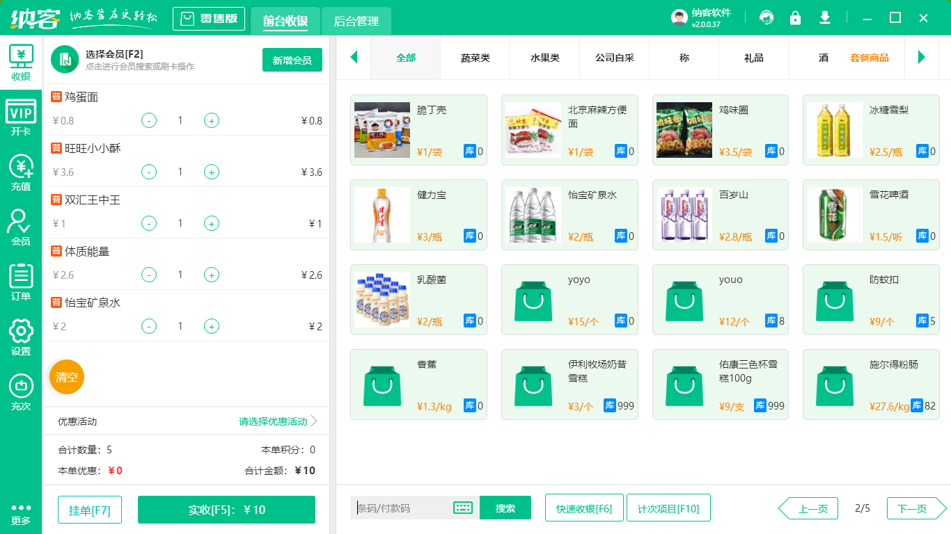 商场收银系统